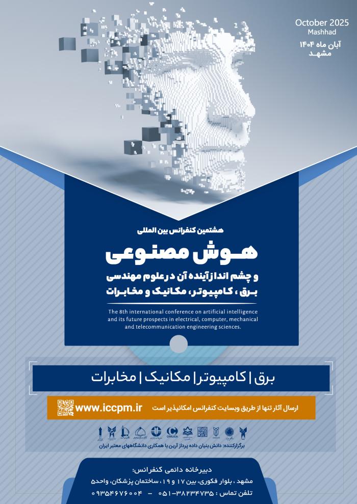 پوستر همایش